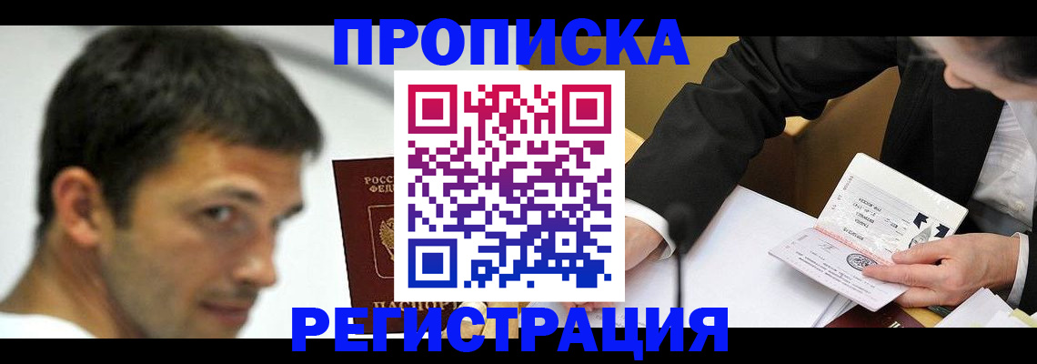 прописка иностранных граждан в Нарьян-Маре