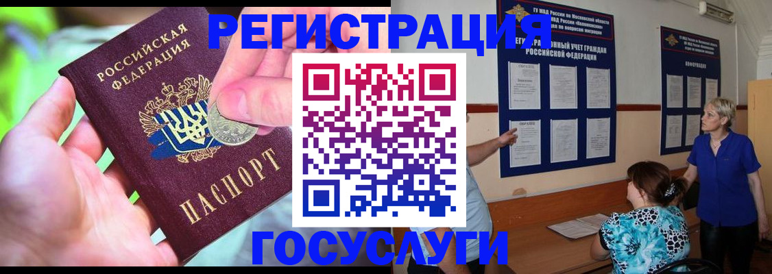 прописка 2025 в Нарьян-Маре